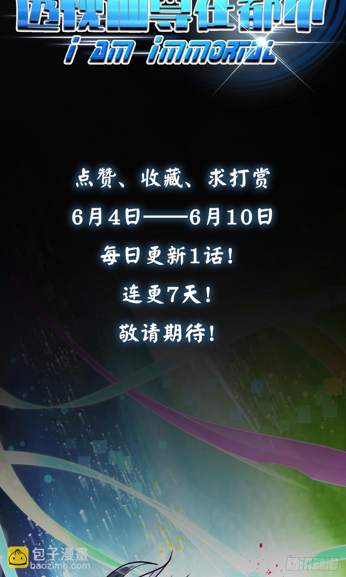 🍚系统仙尊在都市 第1话 第43页