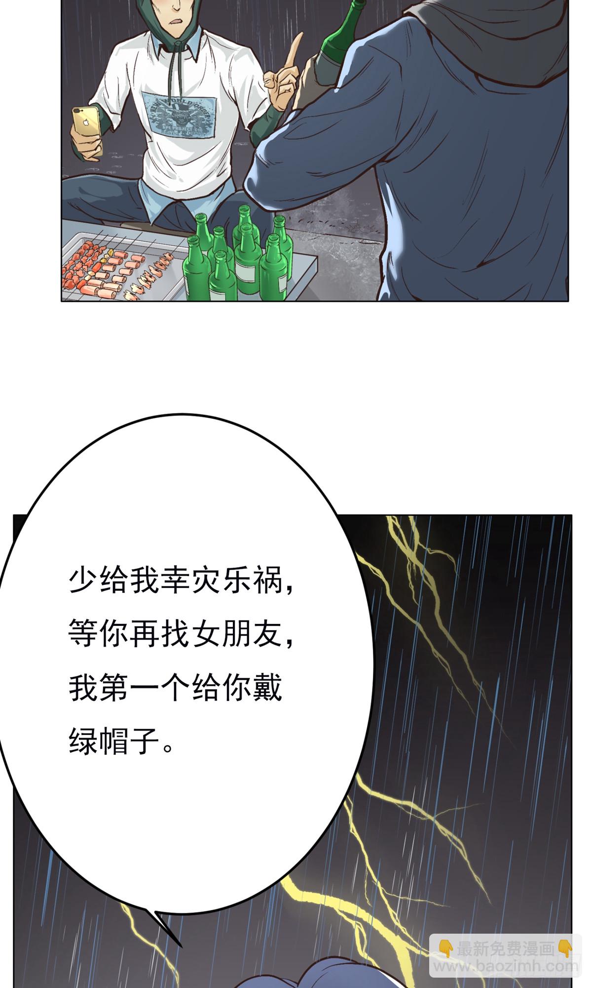 🍚系统仙尊在都市 第1话 第8页
