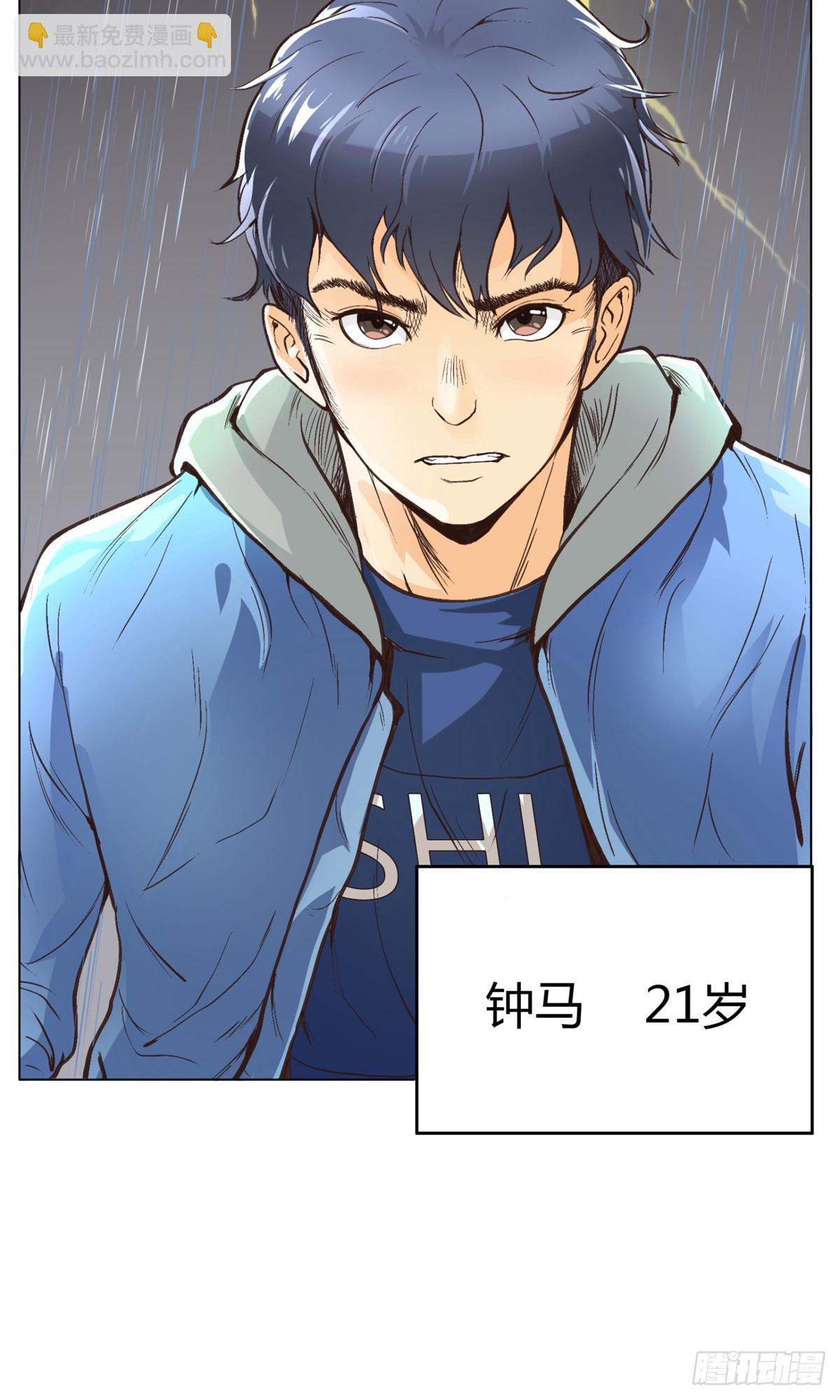 🍚系统仙尊在都市 第1话 第9页
