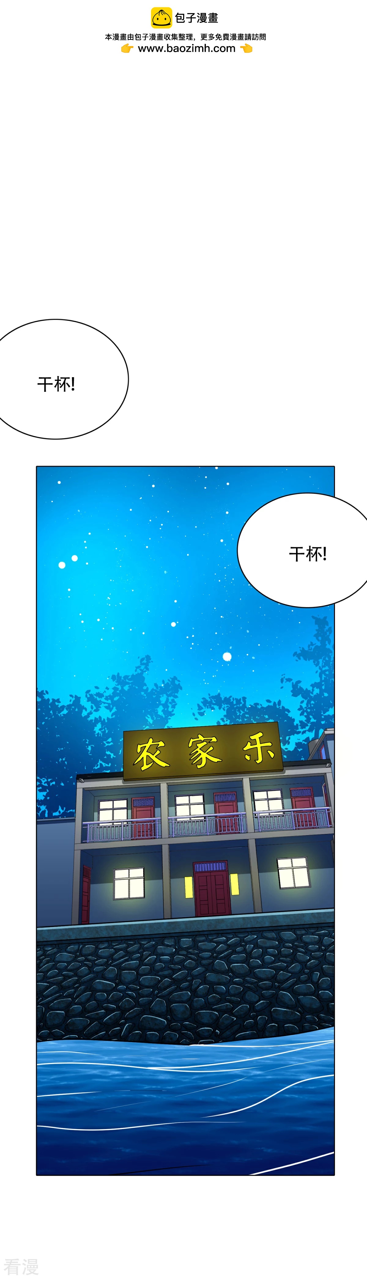 🍚系统仙尊在都市 第90话 庆功宴 第2页