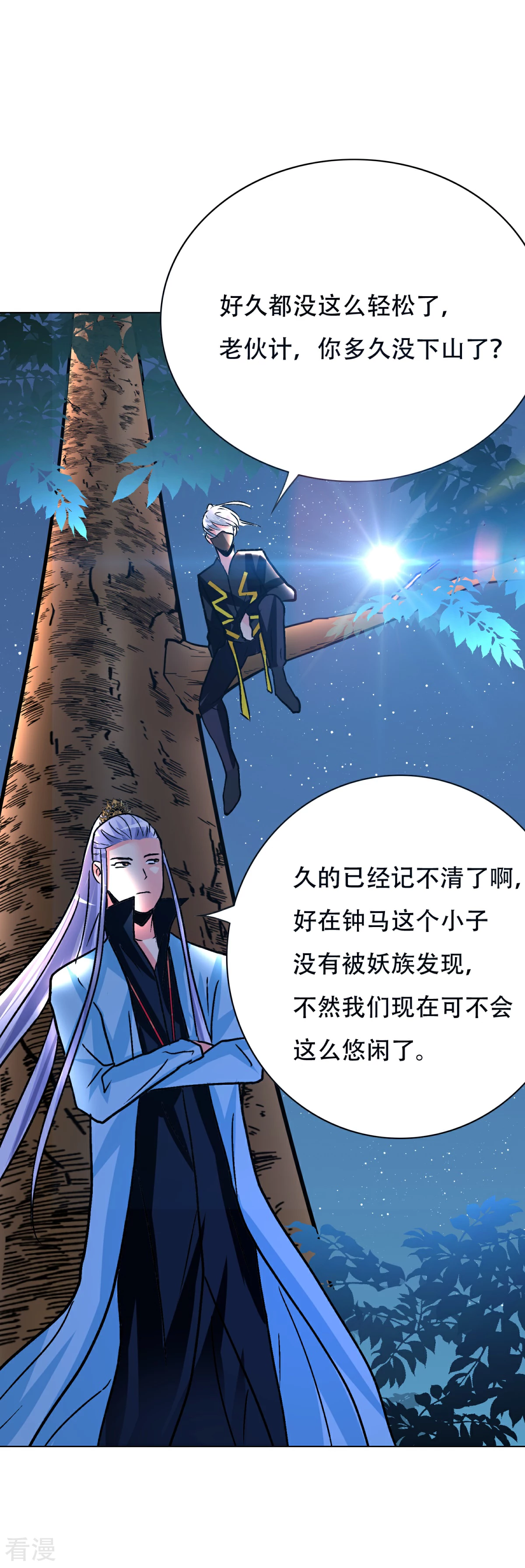 🍚系统仙尊在都市 第90话 庆功宴 第26页