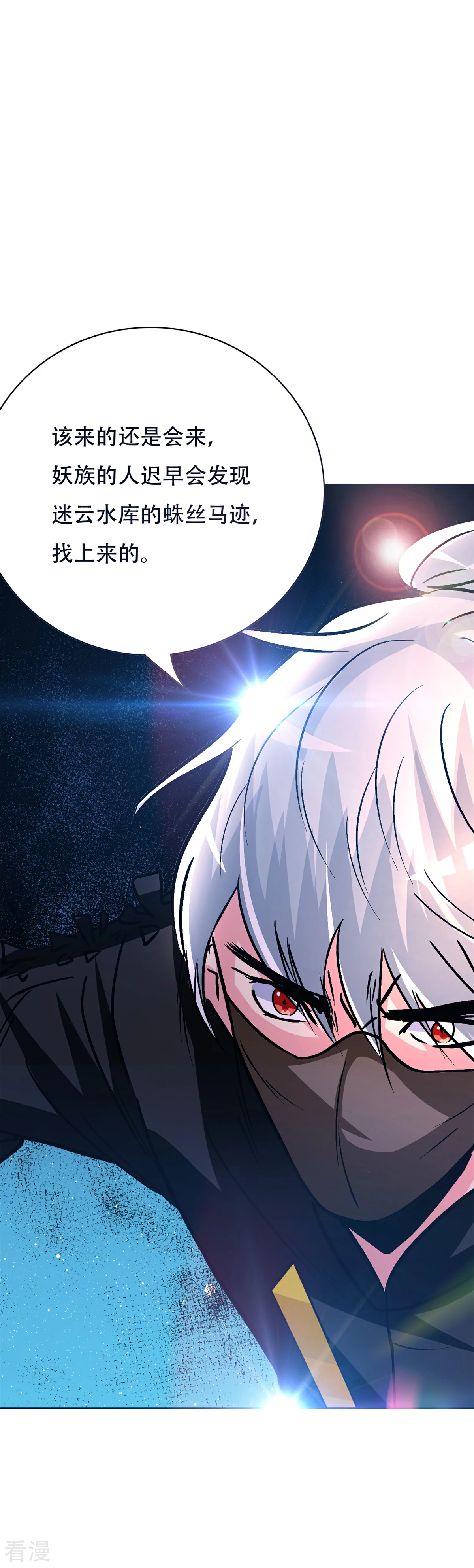 🍚系统仙尊在都市 第90话 庆功宴 第27页