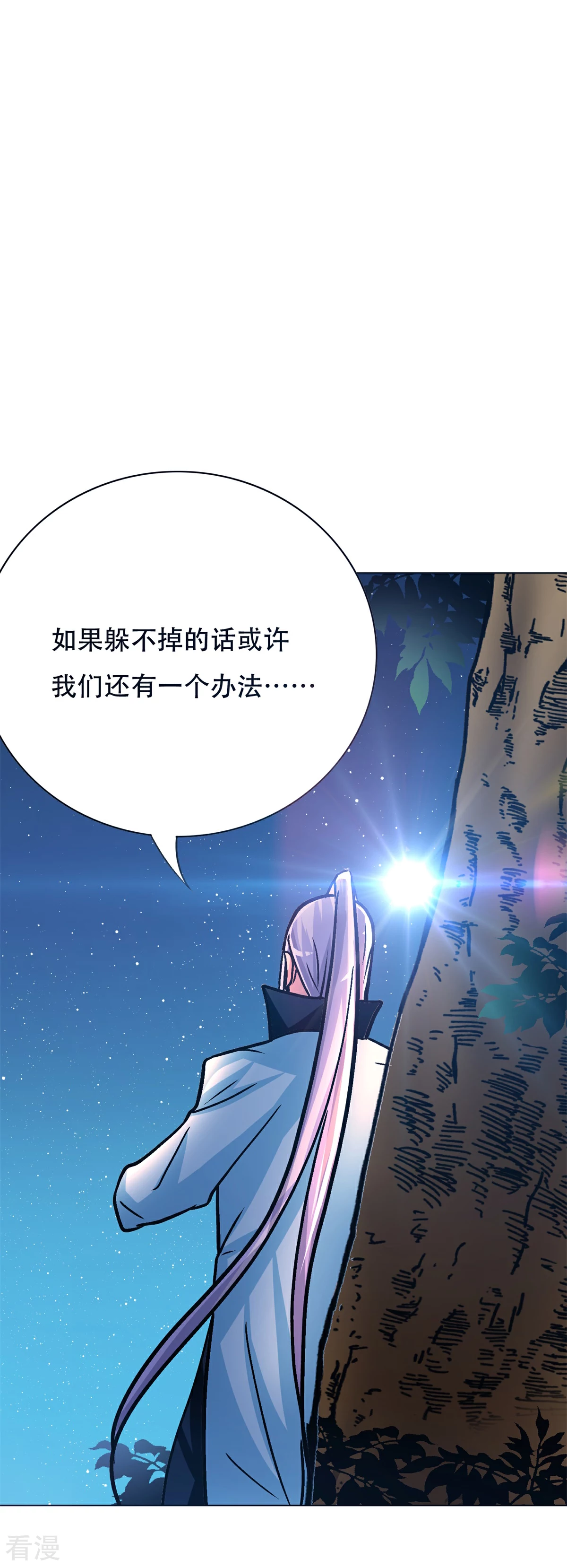 🍚系统仙尊在都市 第90话 庆功宴 第28页