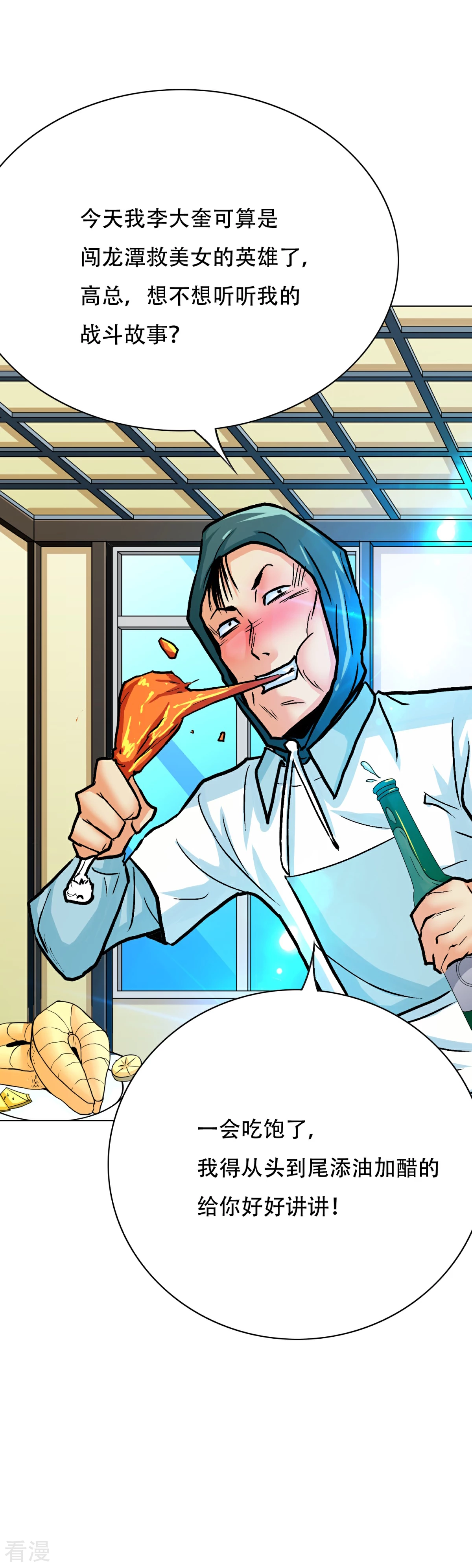 🍚系统仙尊在都市 第90话 庆功宴 第5页