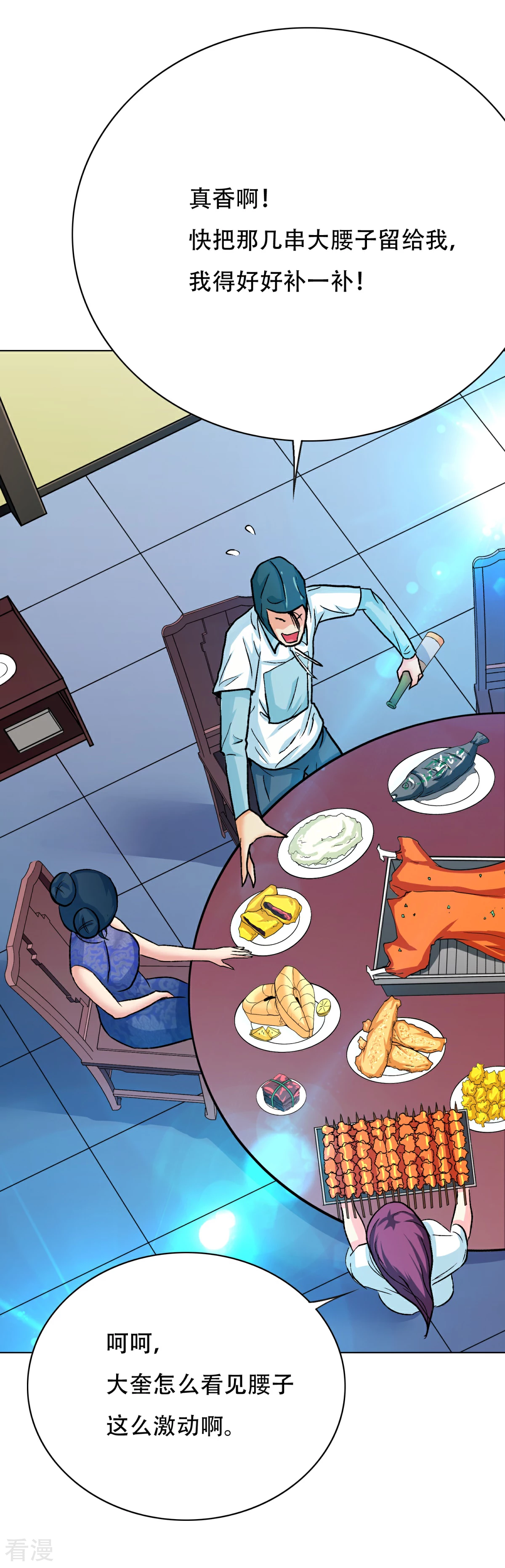 🍚系统仙尊在都市 第90话 庆功宴 第7页