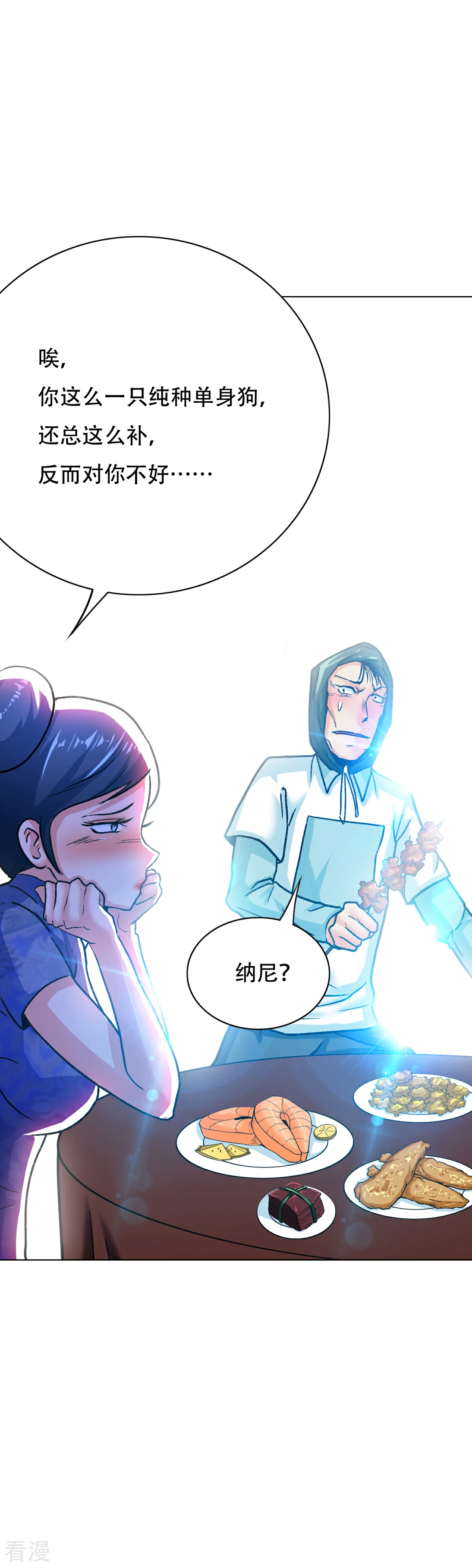 🍚系统仙尊在都市 第90话 庆功宴 第8页
