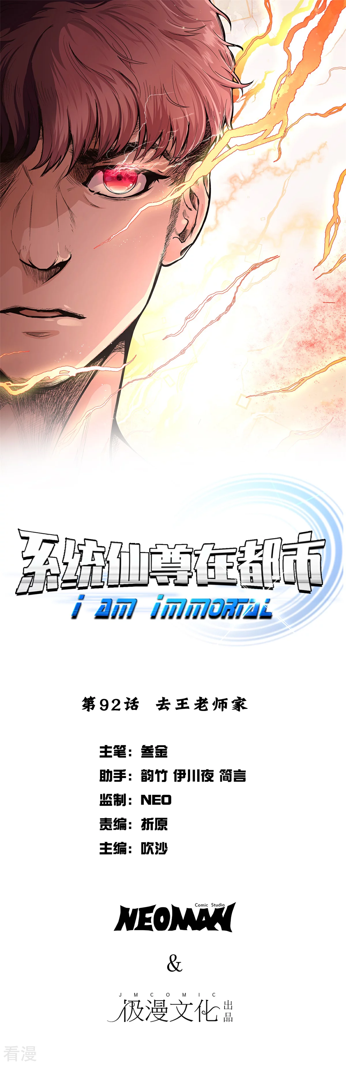 🍚系统仙尊在都市 第92话 去王老师家 第1页