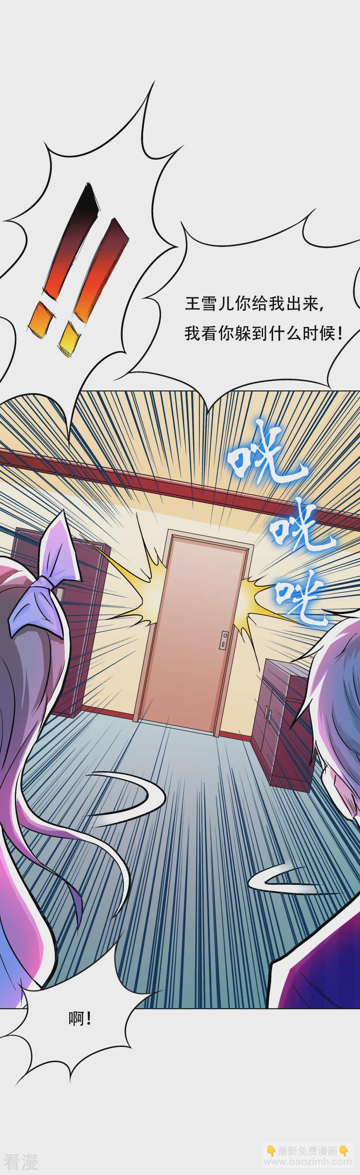 🍚系统仙尊在都市 第92话 去王老师家 第14页