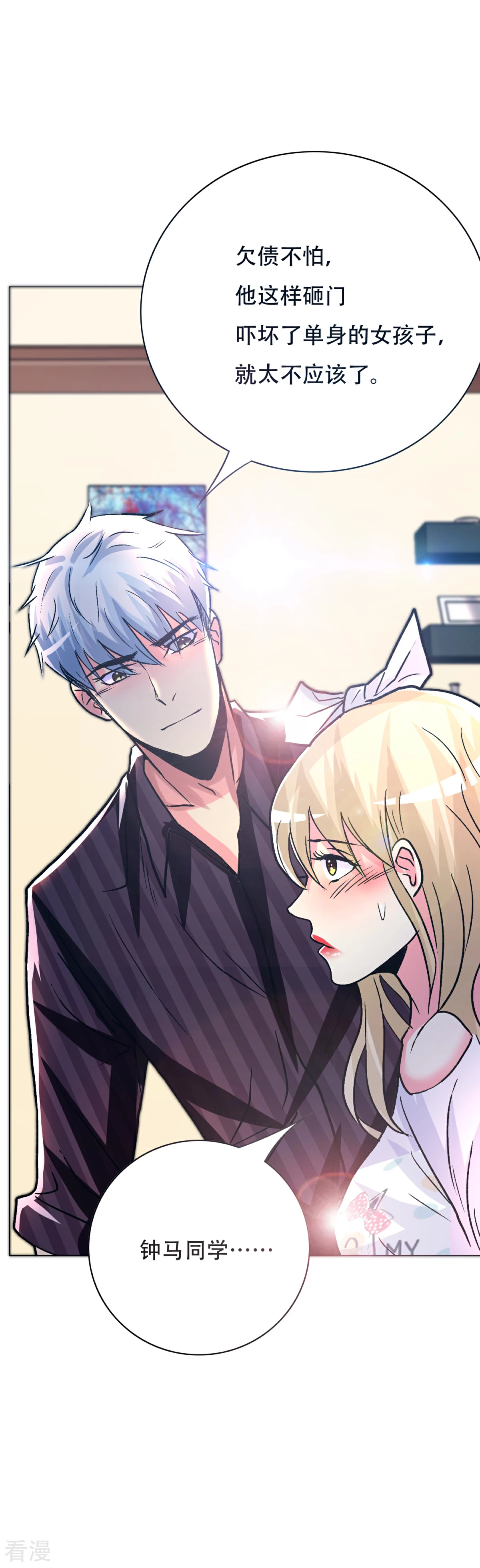 🍚系统仙尊在都市 第92话 去王老师家 第19页