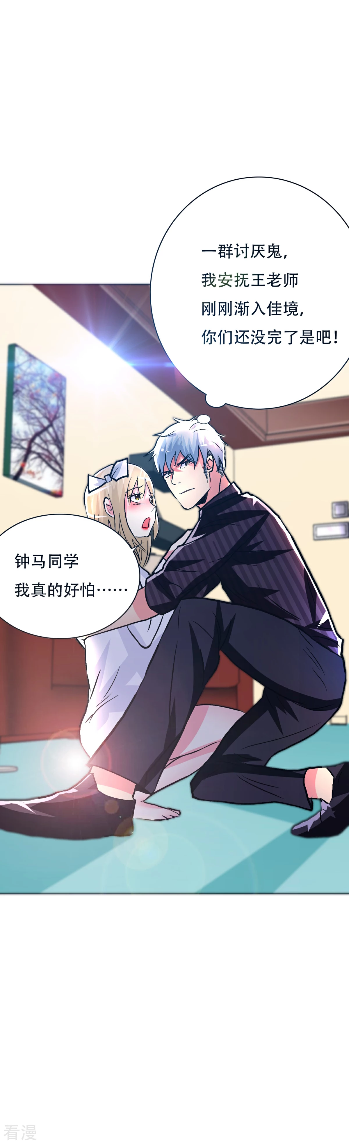 🍚系统仙尊在都市 第92话 去王老师家 第22页