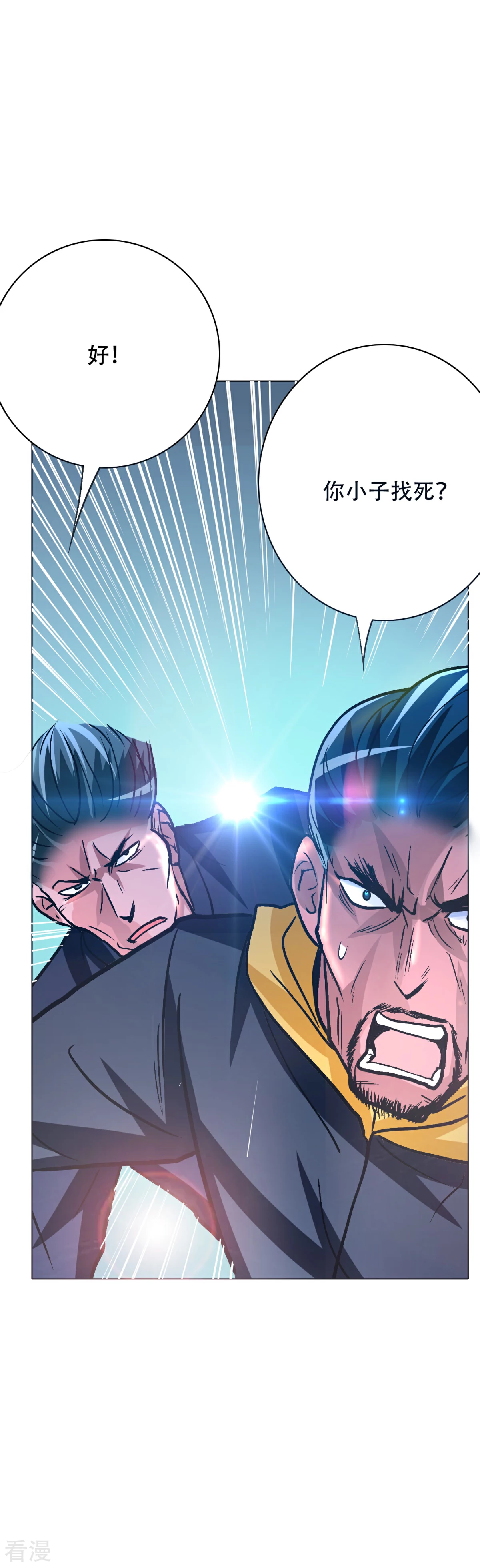 🍚系统仙尊在都市 第92话 去王老师家 第28页