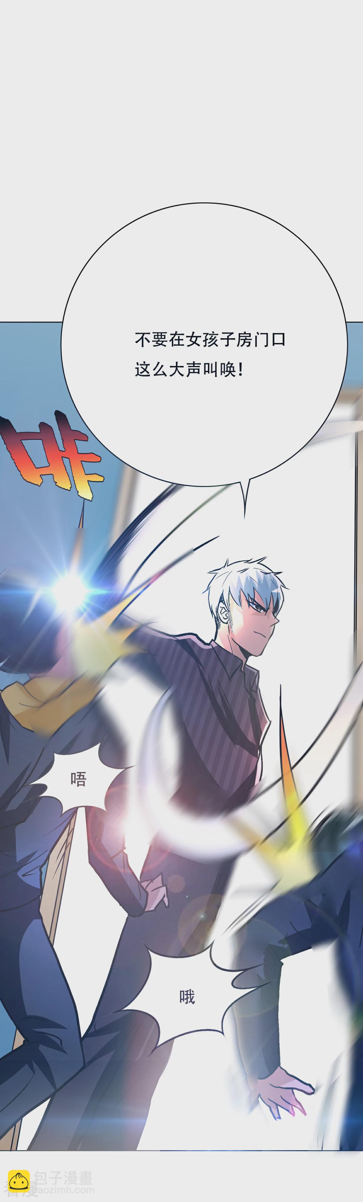 🍚系统仙尊在都市 第92话 去王老师家 第29页
