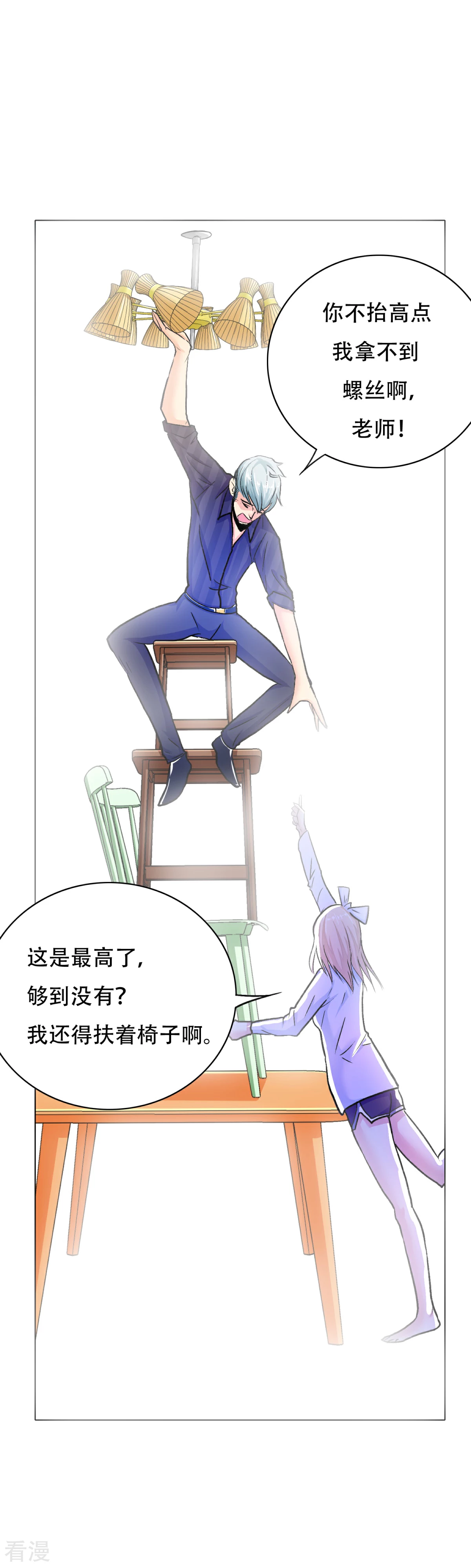 🍚系统仙尊在都市 第92话 去王老师家 第3页