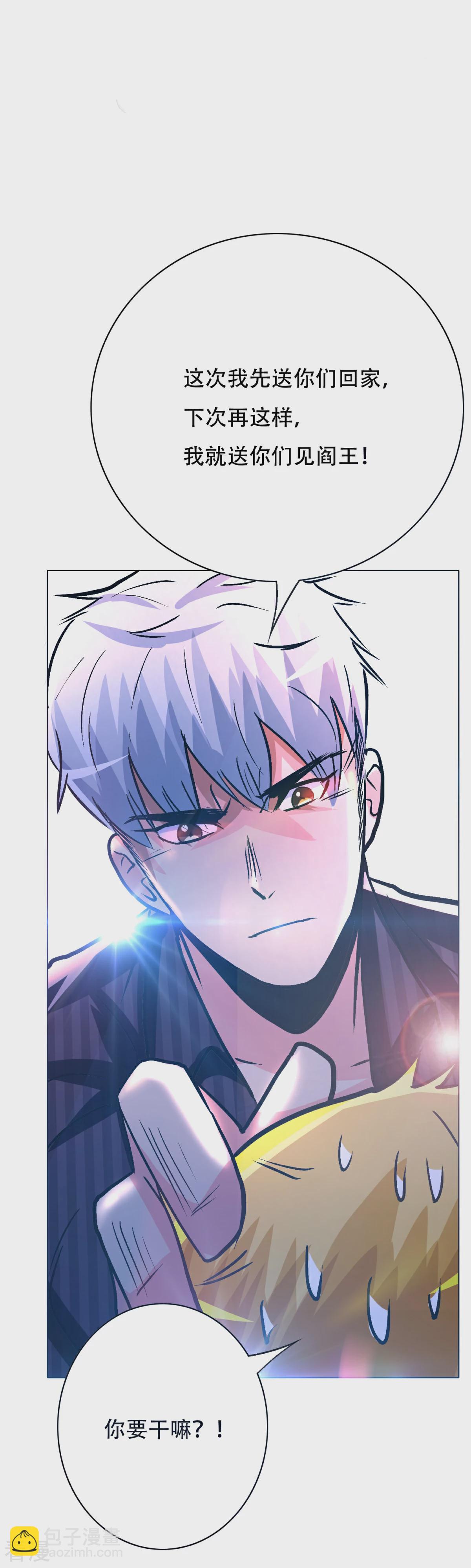 🍚系统仙尊在都市 第92话 去王老师家 第32页