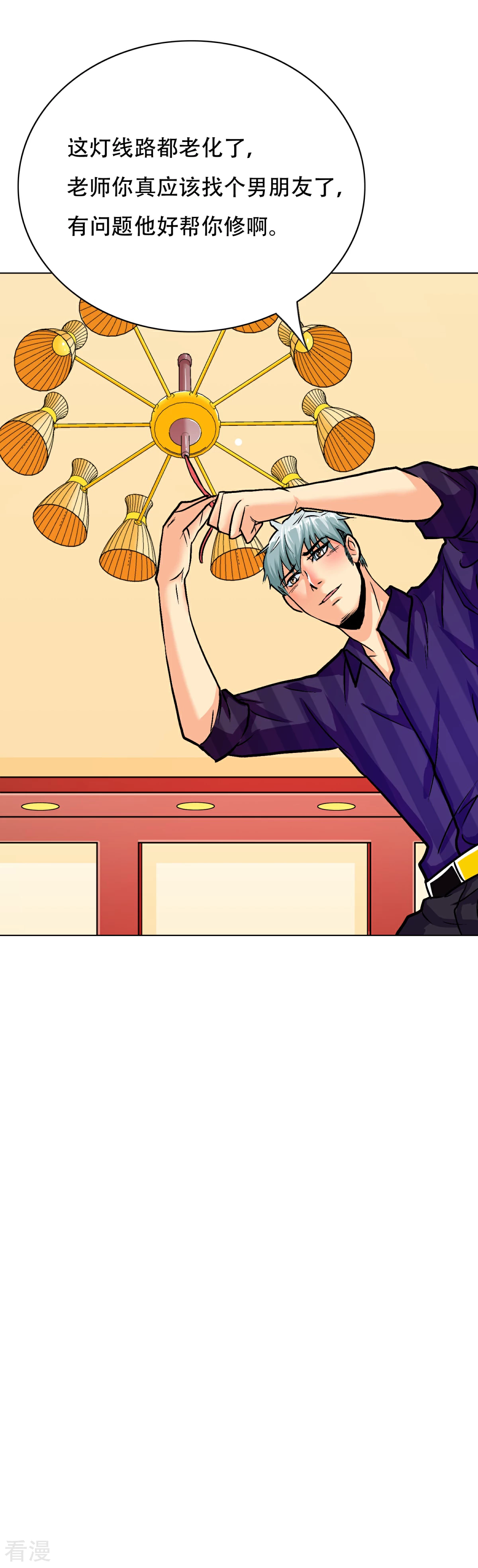 🍚系统仙尊在都市 第92话 去王老师家 第4页