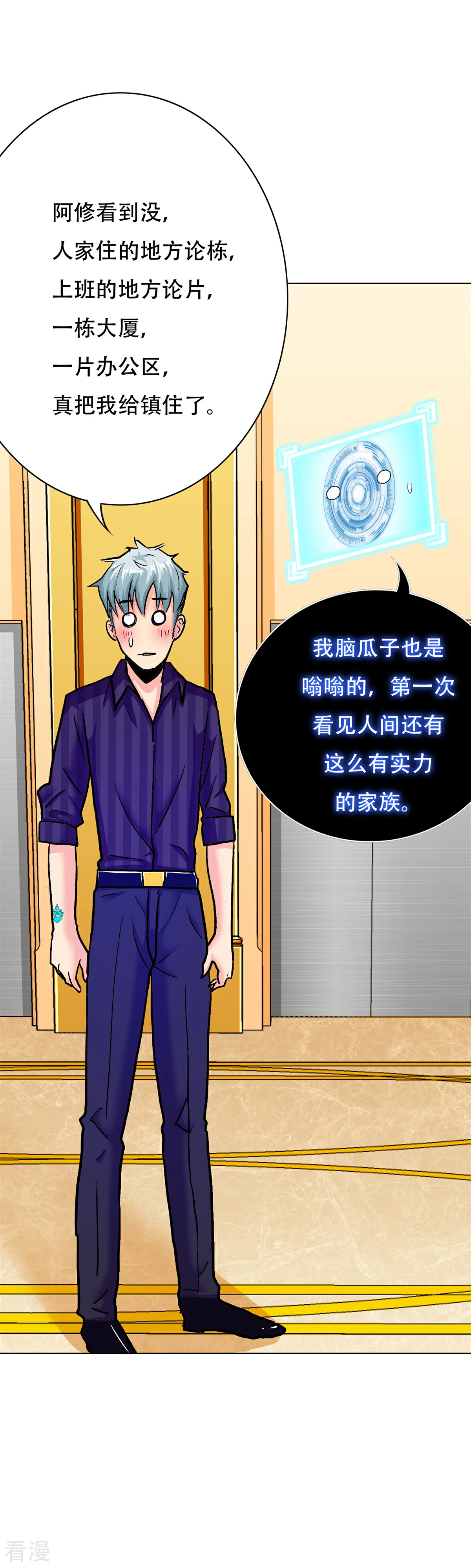 🍚系统仙尊在都市 第96话 救人要紧！ 第14页