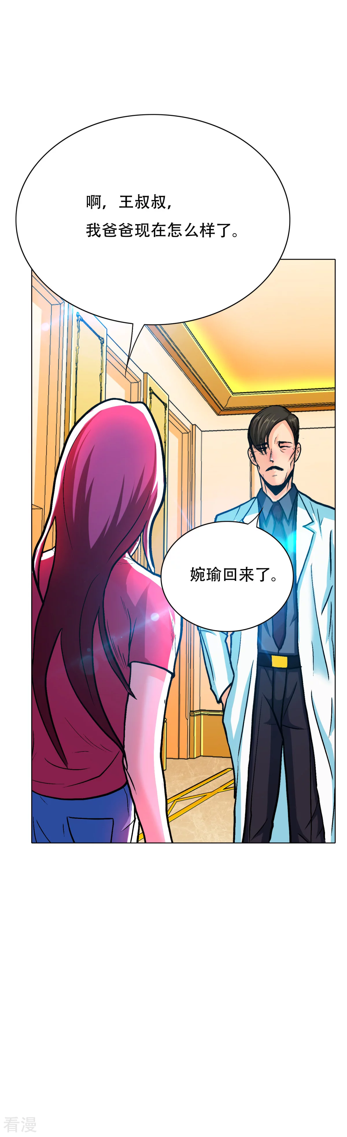 🍚系统仙尊在都市 第96话 救人要紧！ 第15页