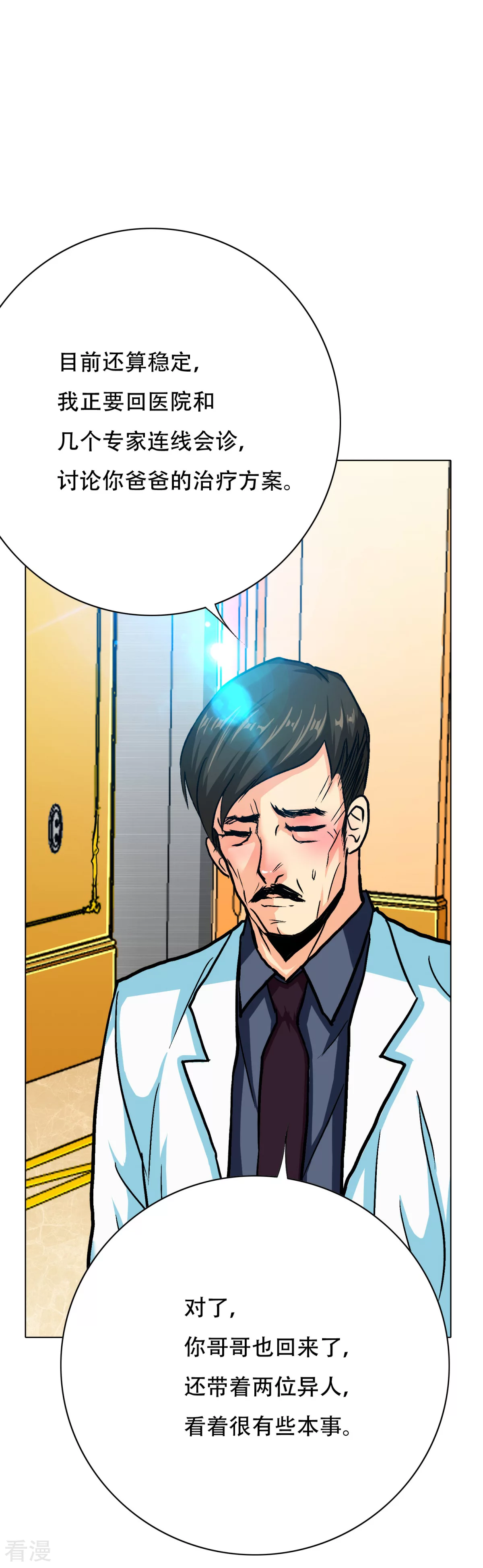 🍚系统仙尊在都市 第96话 救人要紧！ 第16页