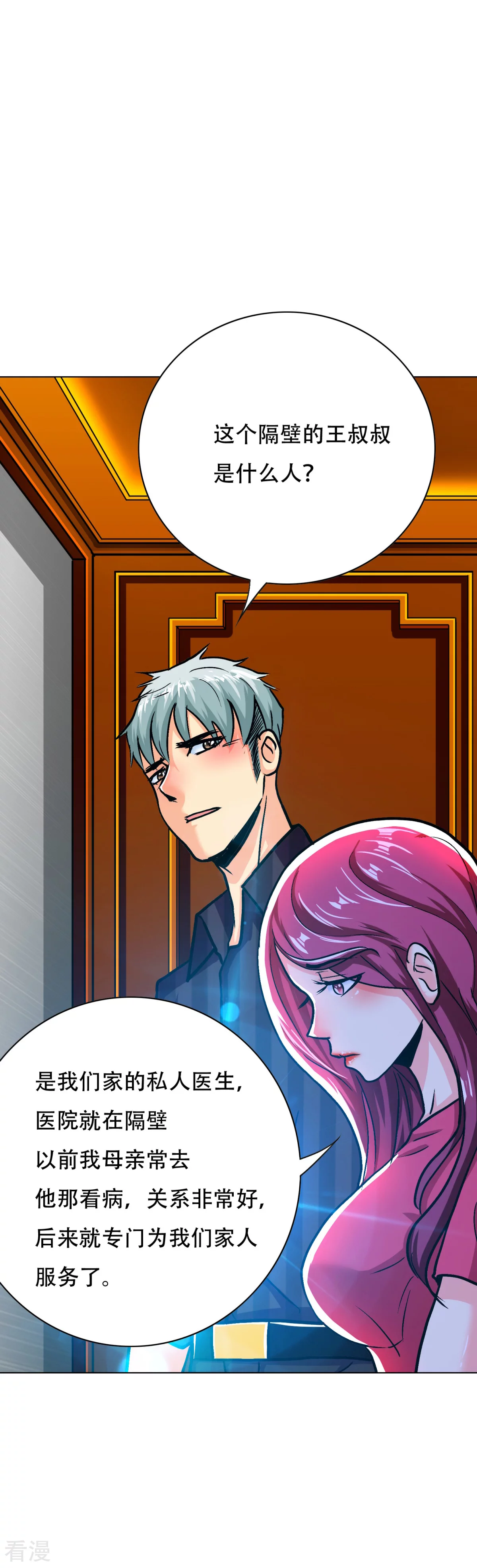 🍚系统仙尊在都市 第96话 救人要紧！ 第18页