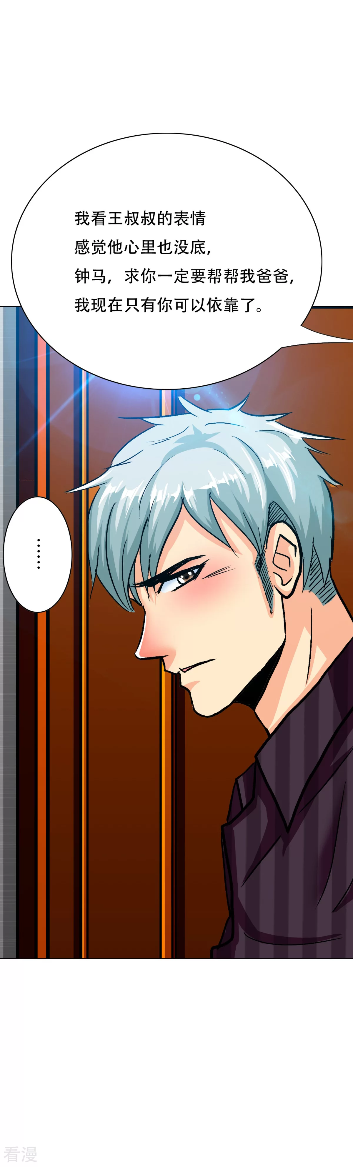 🍚系统仙尊在都市 第96话 救人要紧！ 第19页