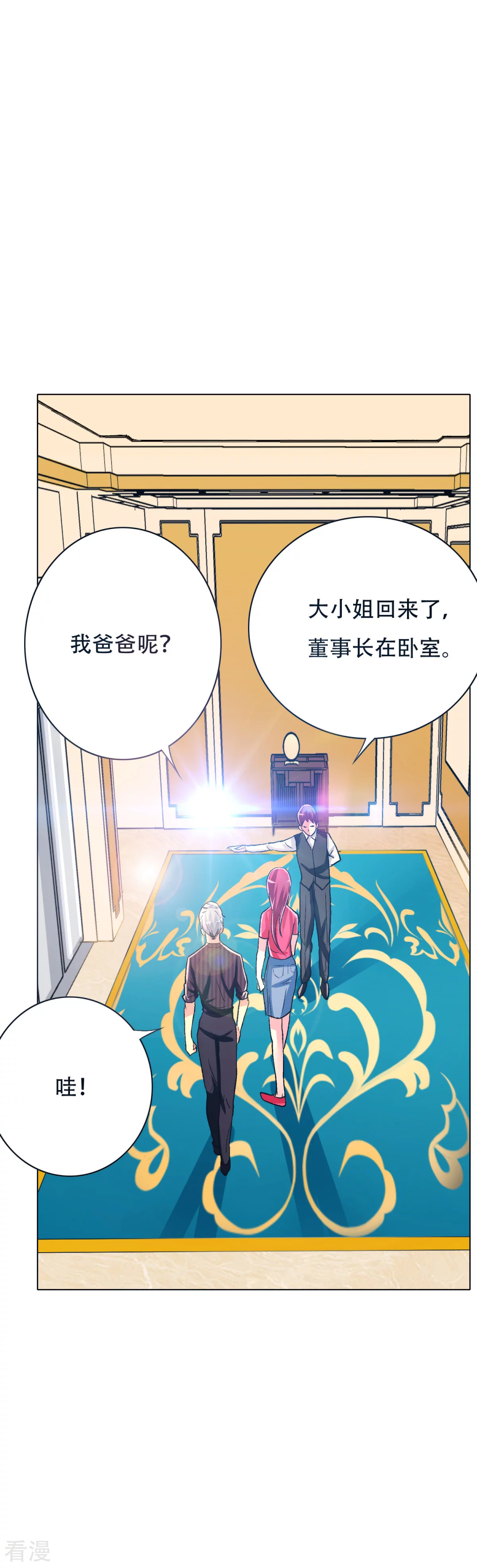 🍚系统仙尊在都市 第96话 救人要紧！ 第21页
