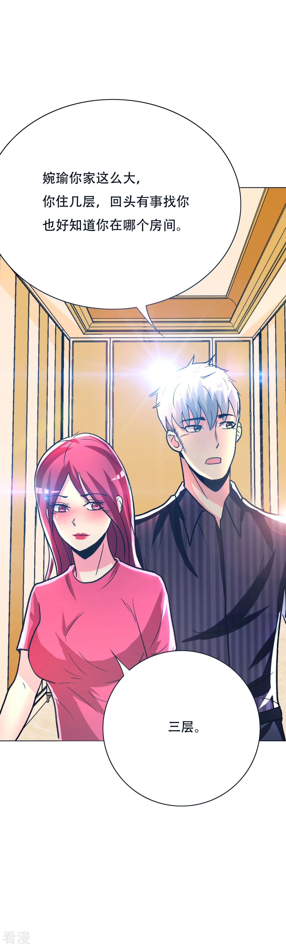 🍚系统仙尊在都市 第96话 救人要紧！ 第22页