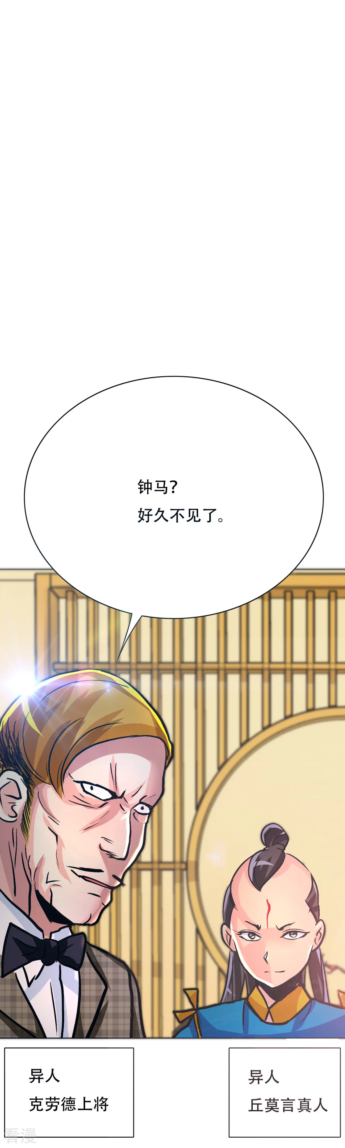 🍚系统仙尊在都市 第96话 救人要紧！ 第25页