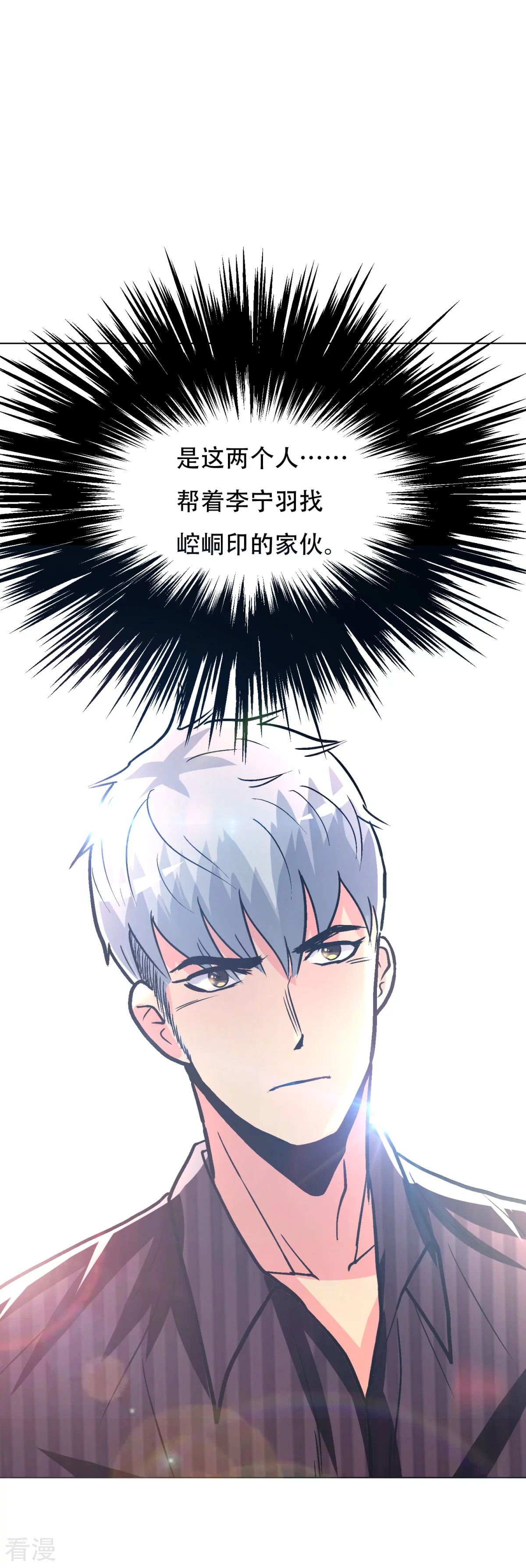 🍚系统仙尊在都市 第96话 救人要紧！ 第26页