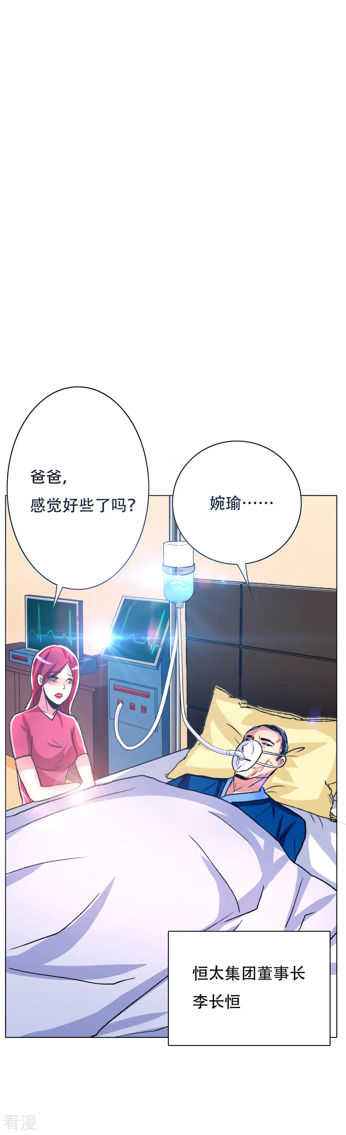 🍚系统仙尊在都市 第96话 救人要紧！ 第27页