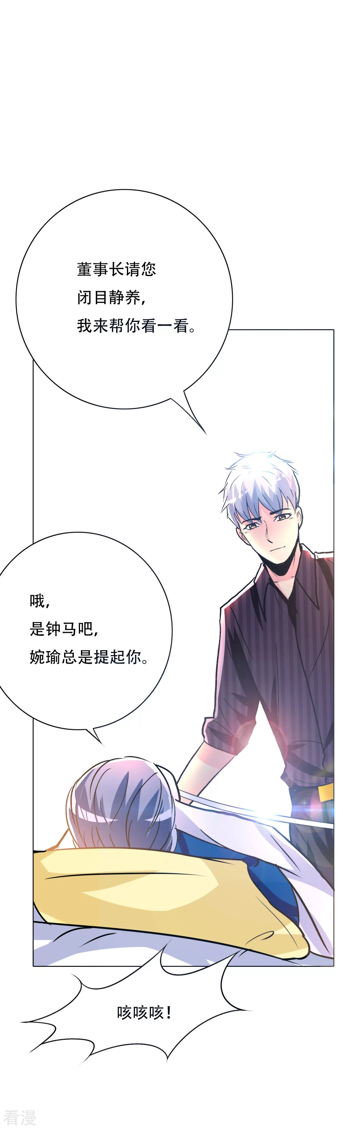 🍚系统仙尊在都市 第96话 救人要紧！ 第28页