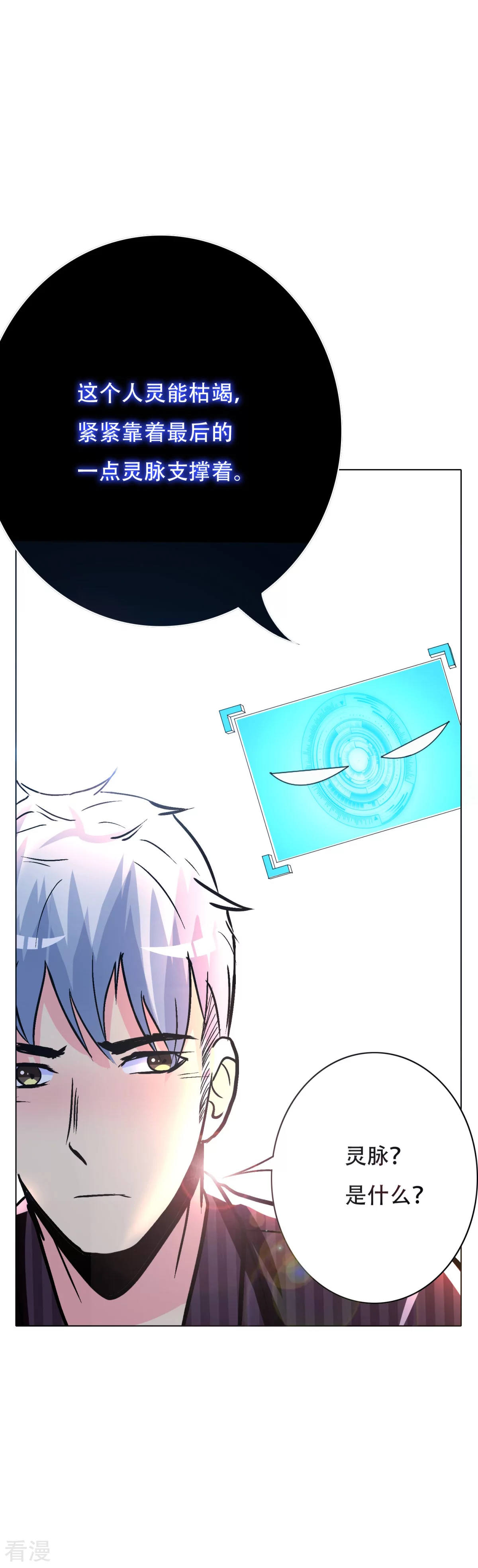 🍚系统仙尊在都市 第96话 救人要紧！ 第29页