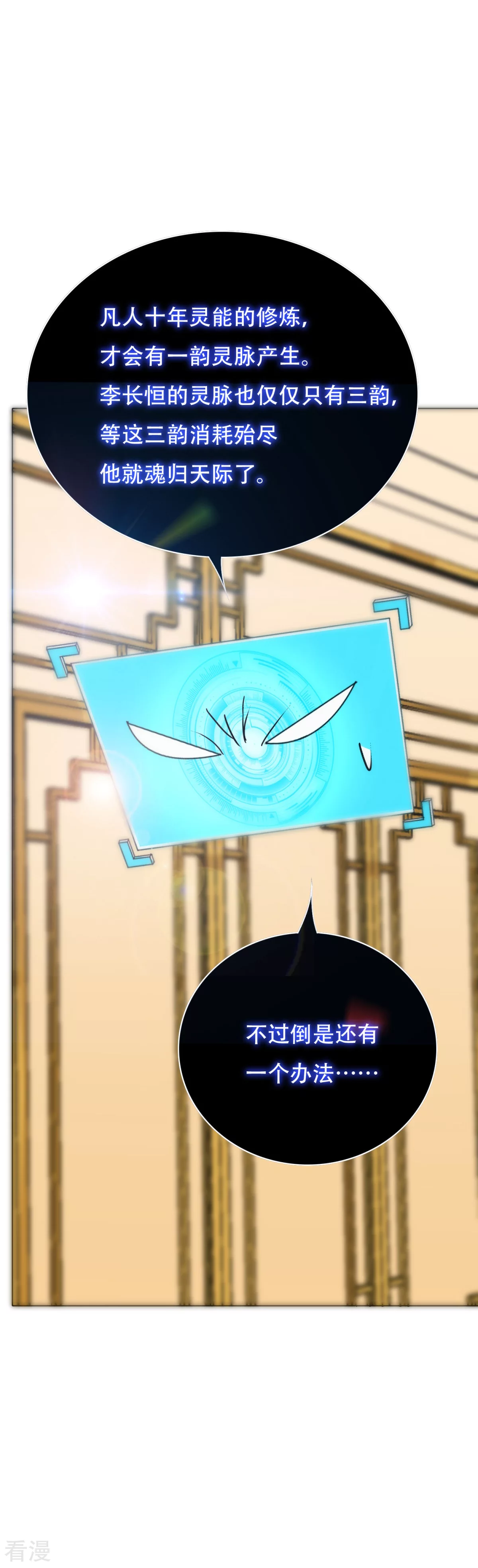 🍚系统仙尊在都市 第96话 救人要紧！ 第30页