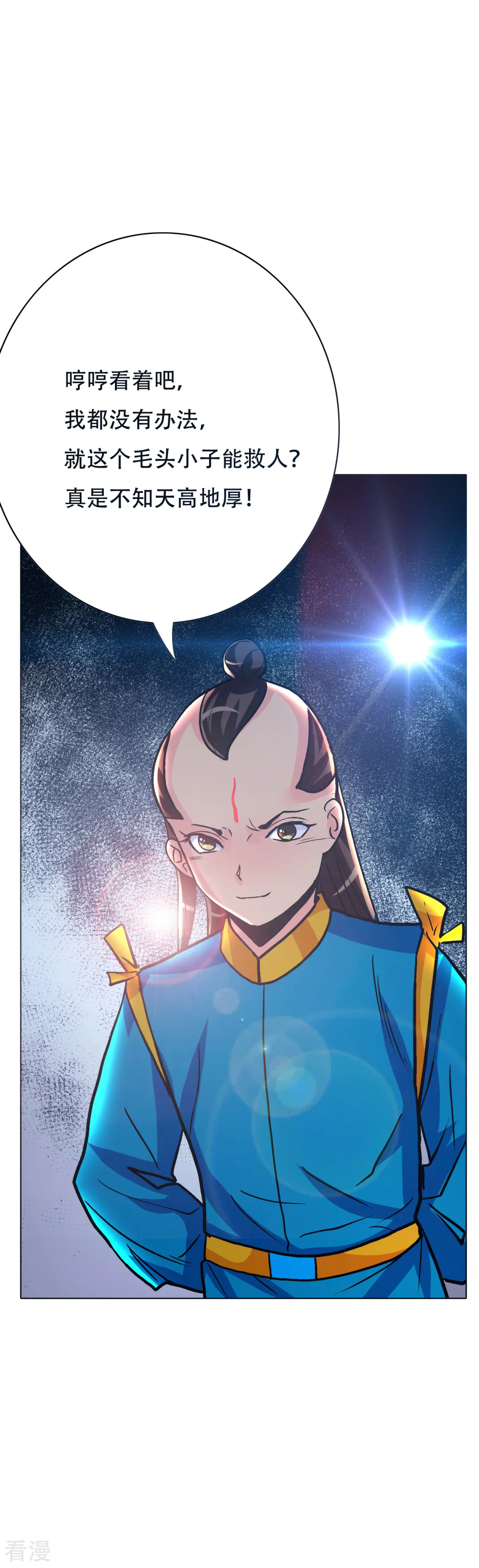 🍚系统仙尊在都市 第96话 救人要紧！ 第31页