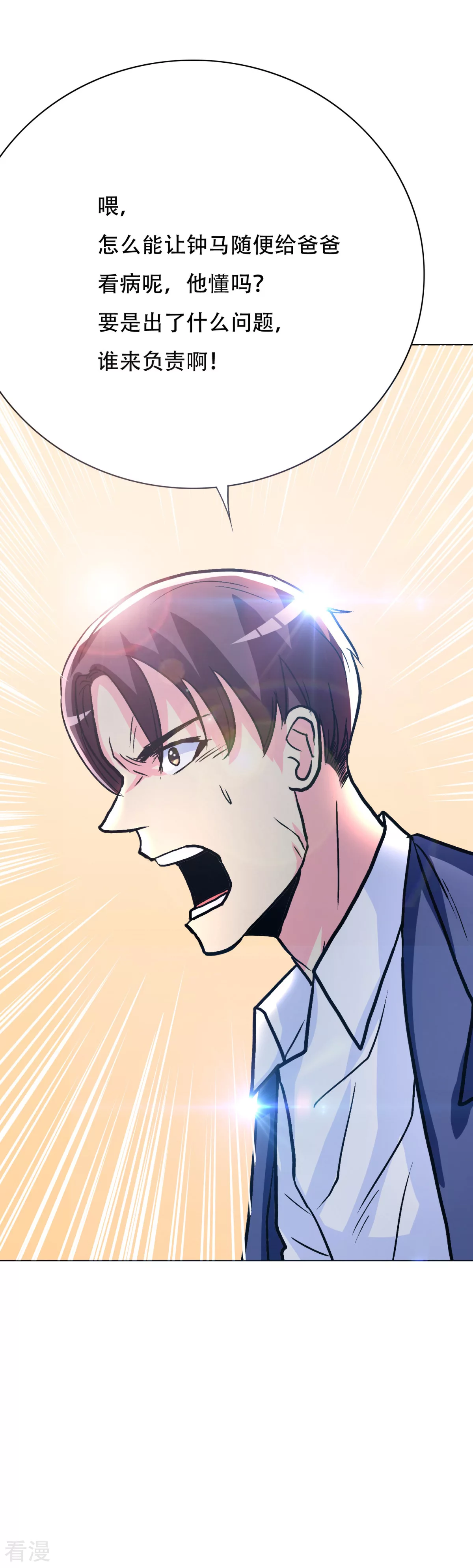 🍚系统仙尊在都市 第96话 救人要紧！ 第32页