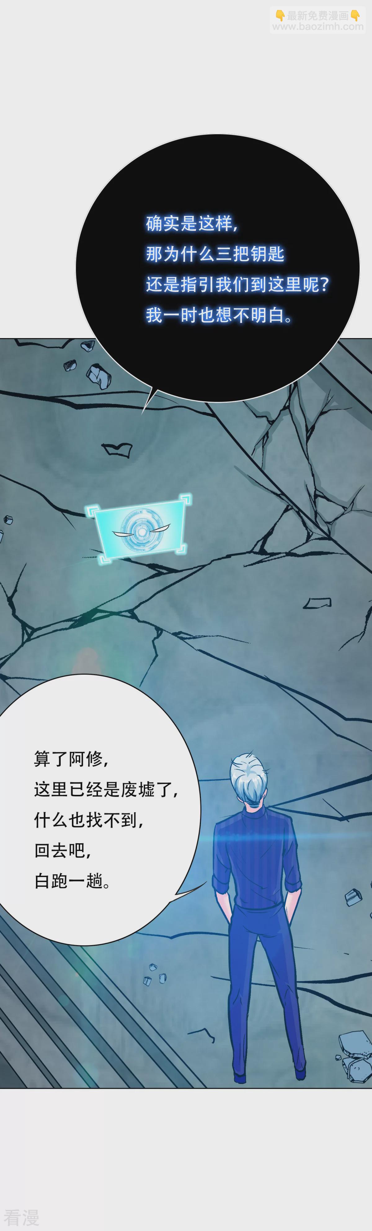 🍚系统仙尊在都市 第98话 收留我吧主人！ 第17页