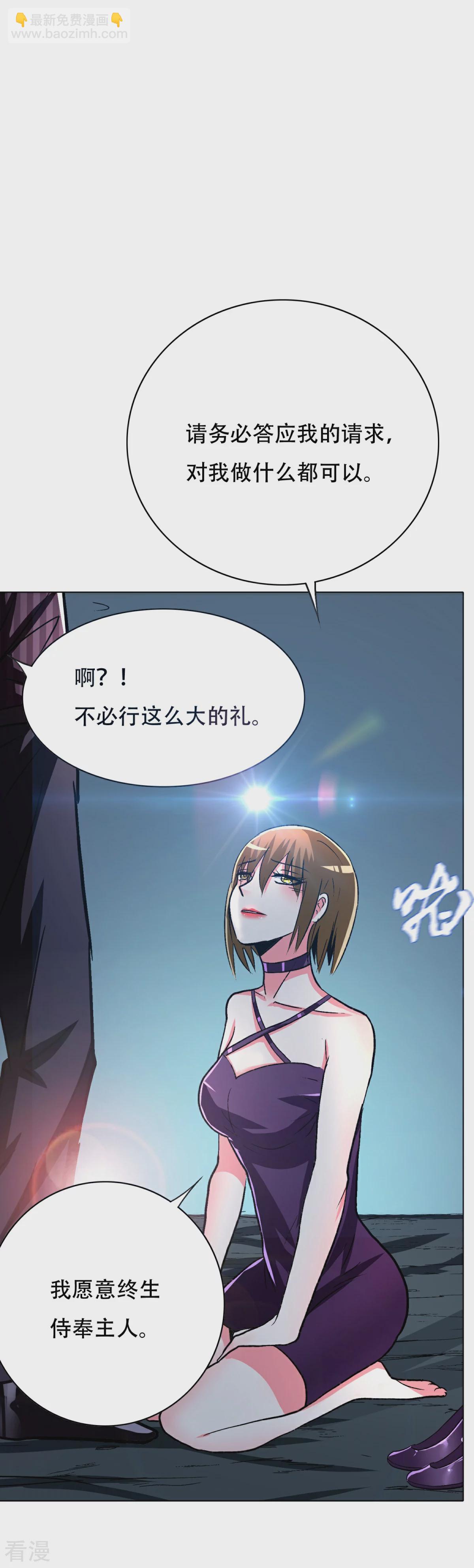 🍚系统仙尊在都市 第98话 收留我吧主人！ 第27页