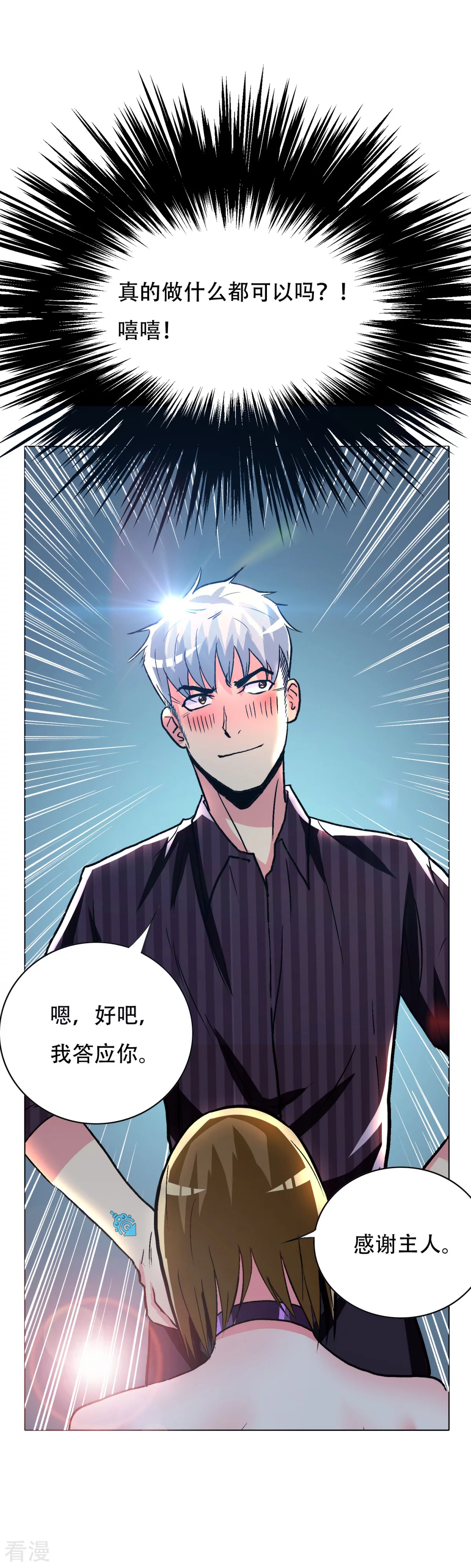 🍚系统仙尊在都市 第98话 收留我吧主人！ 第28页