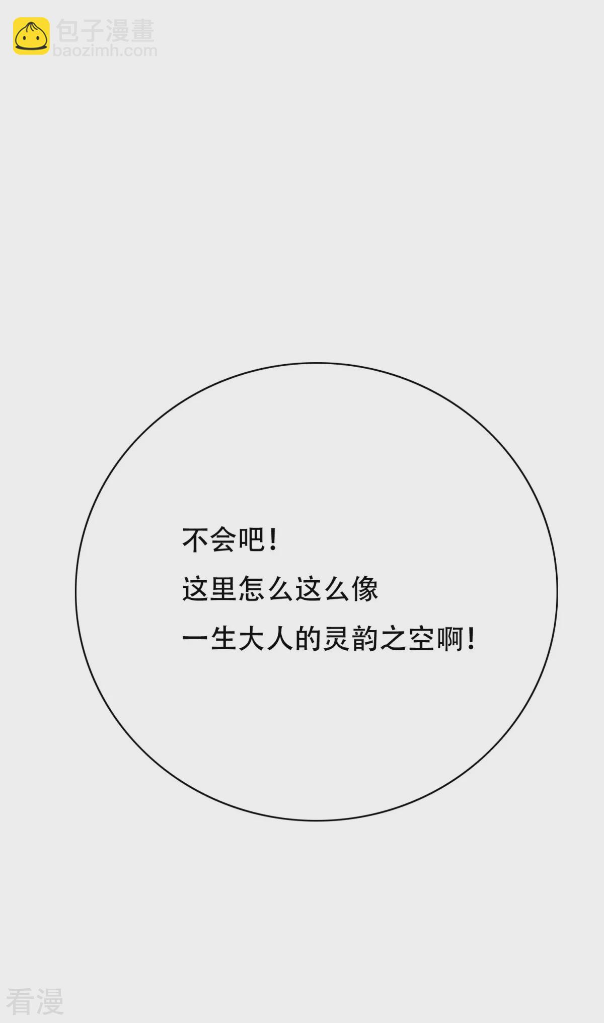 🍚系统仙尊在都市 第98话 收留我吧主人！ 第38页