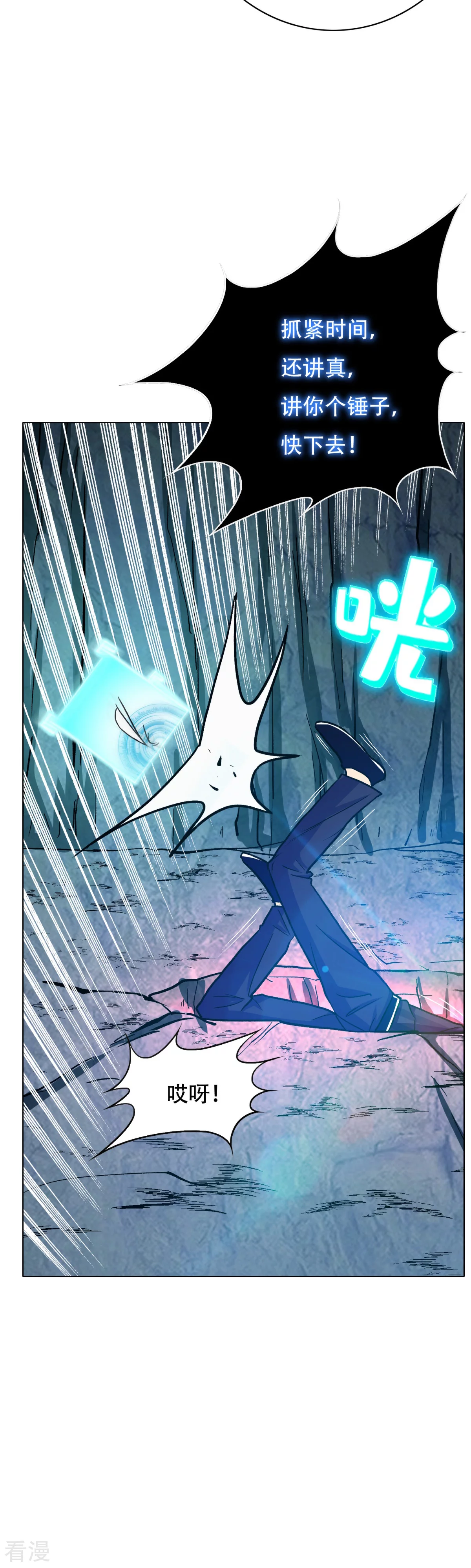 🍚系统仙尊在都市 第98话 收留我吧主人！ 第7页