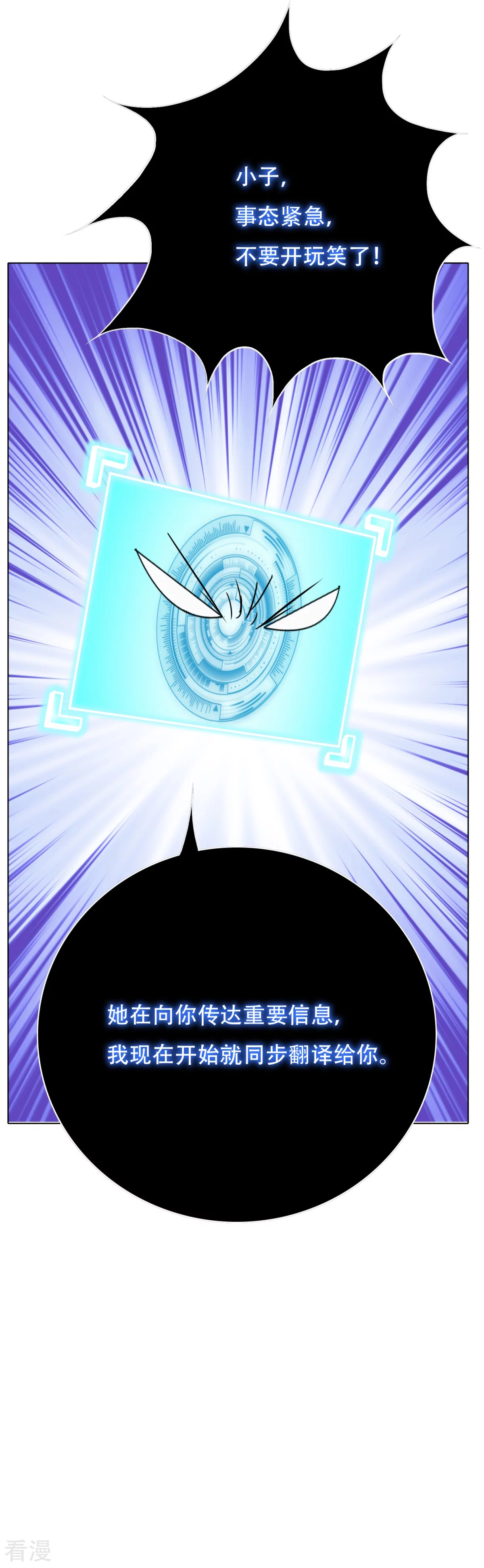 🍚系统仙尊在都市 第100话 学好一门外语的重要性 第22页