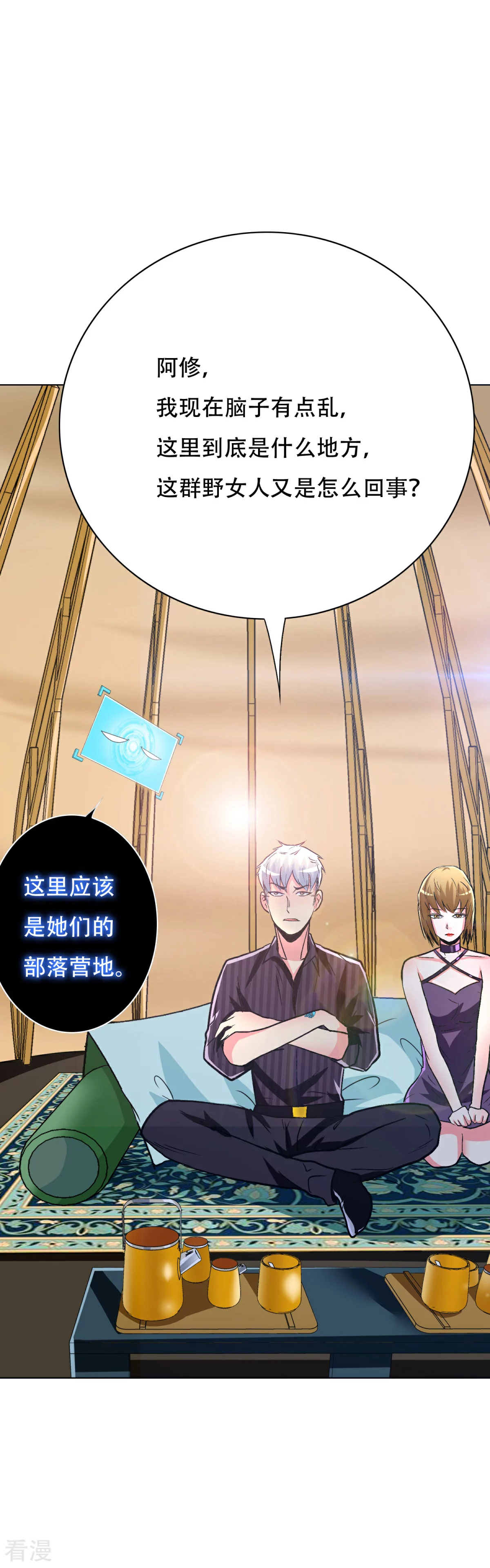 🍚系统仙尊在都市 第100话 学好一门外语的重要性 第28页