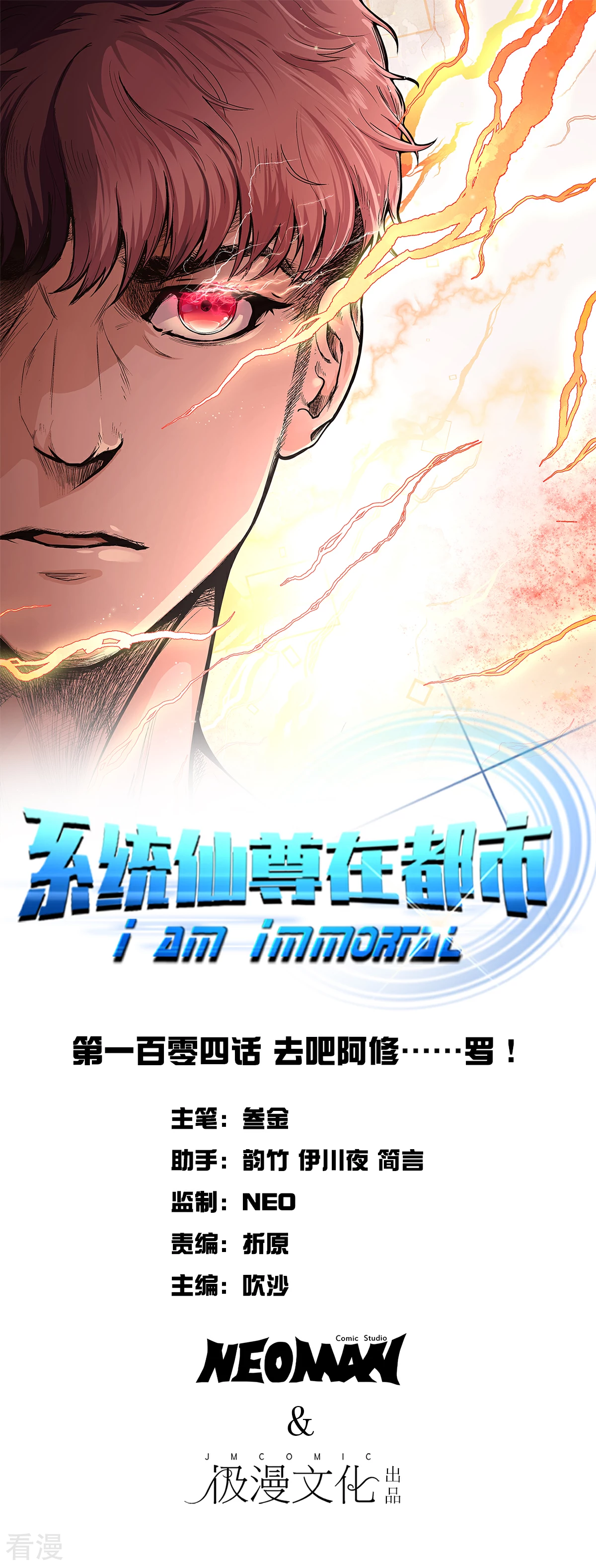 🍚系统仙尊在都市 第104话 去吧阿修……罗！ 第1页