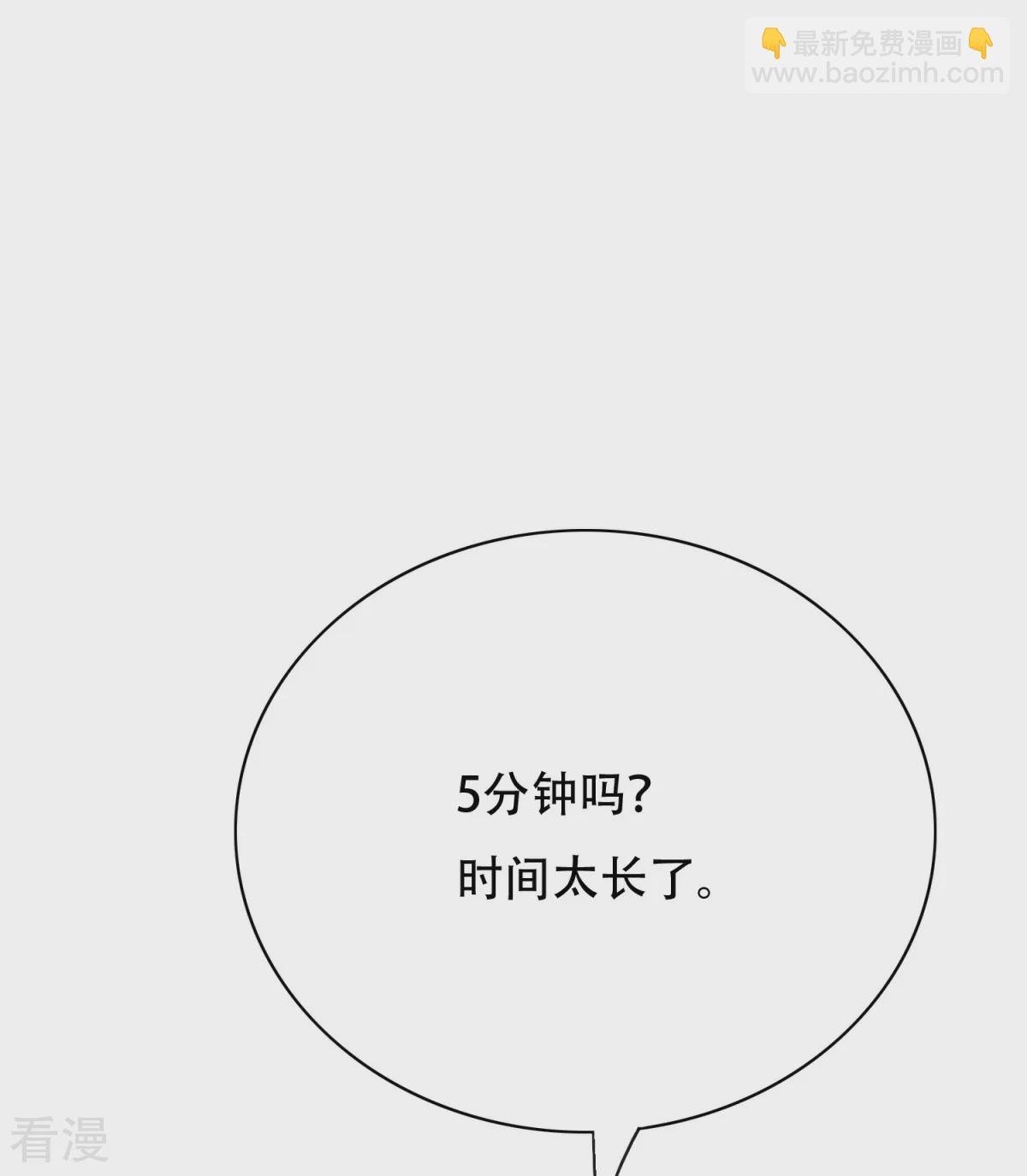 🍚系统仙尊在都市 第104话 去吧阿修……罗！ 第12页