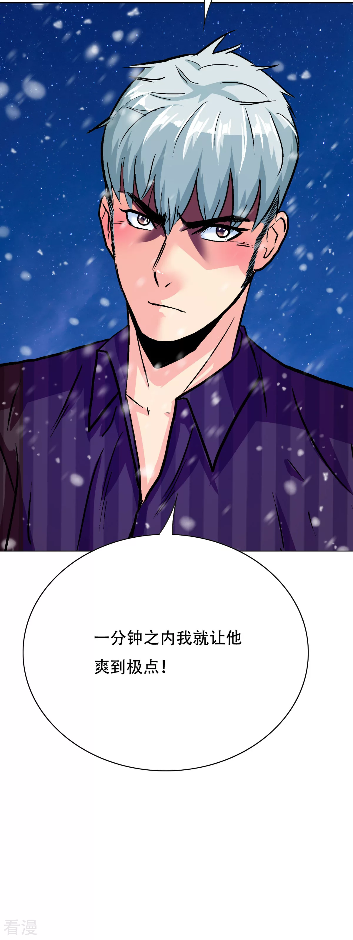 🍚系统仙尊在都市 第104话 去吧阿修……罗！ 第13页