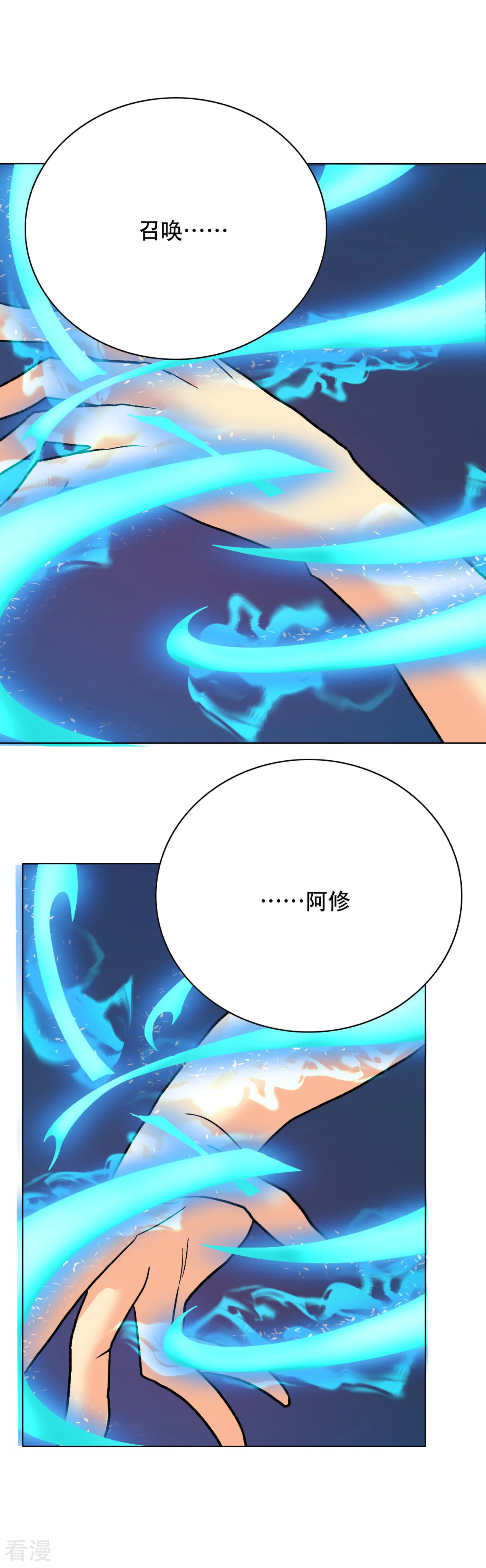 🍚系统仙尊在都市 第104话 去吧阿修……罗！ 第14页