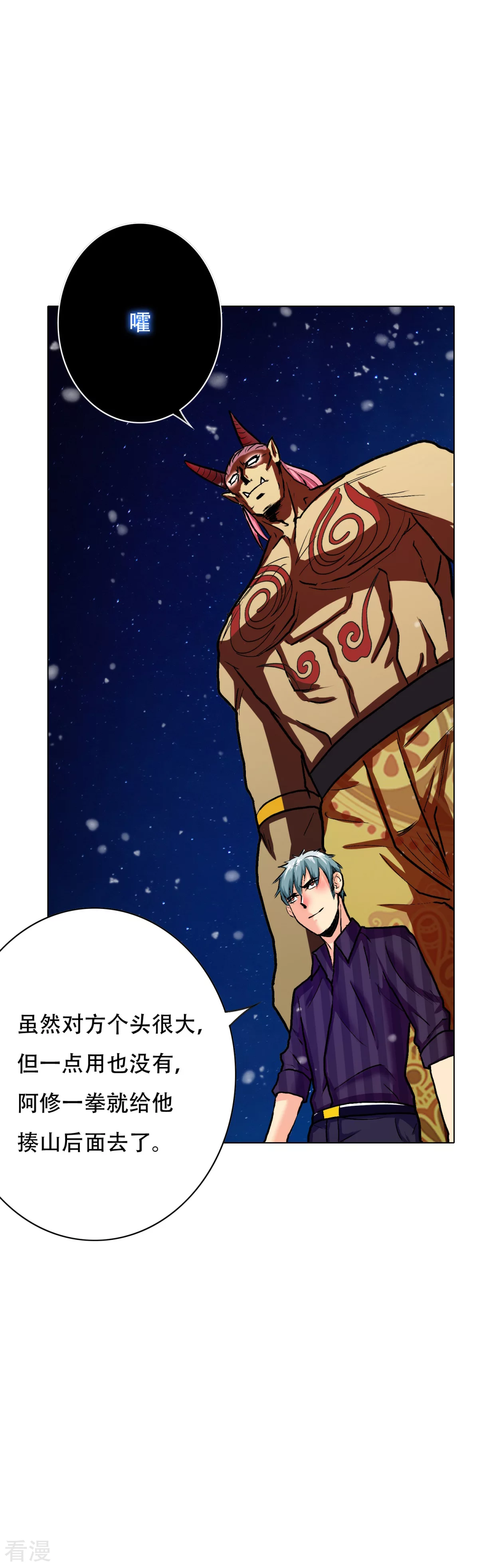 🍚系统仙尊在都市 第104话 去吧阿修……罗！ 第26页
