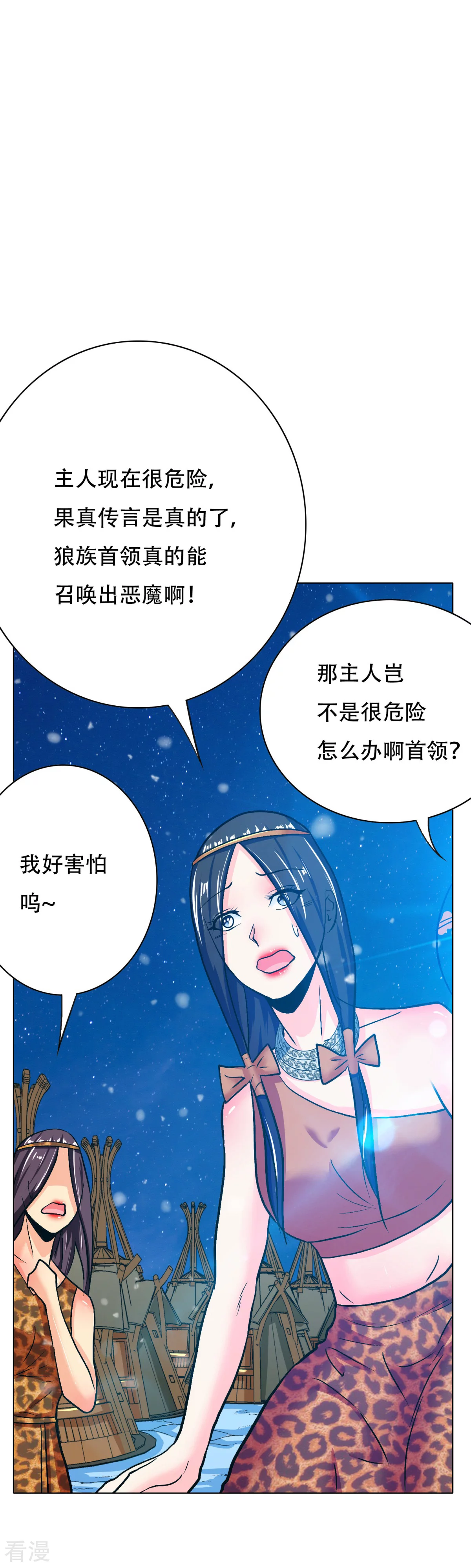 🍚系统仙尊在都市 第104话 去吧阿修……罗！ 第4页
