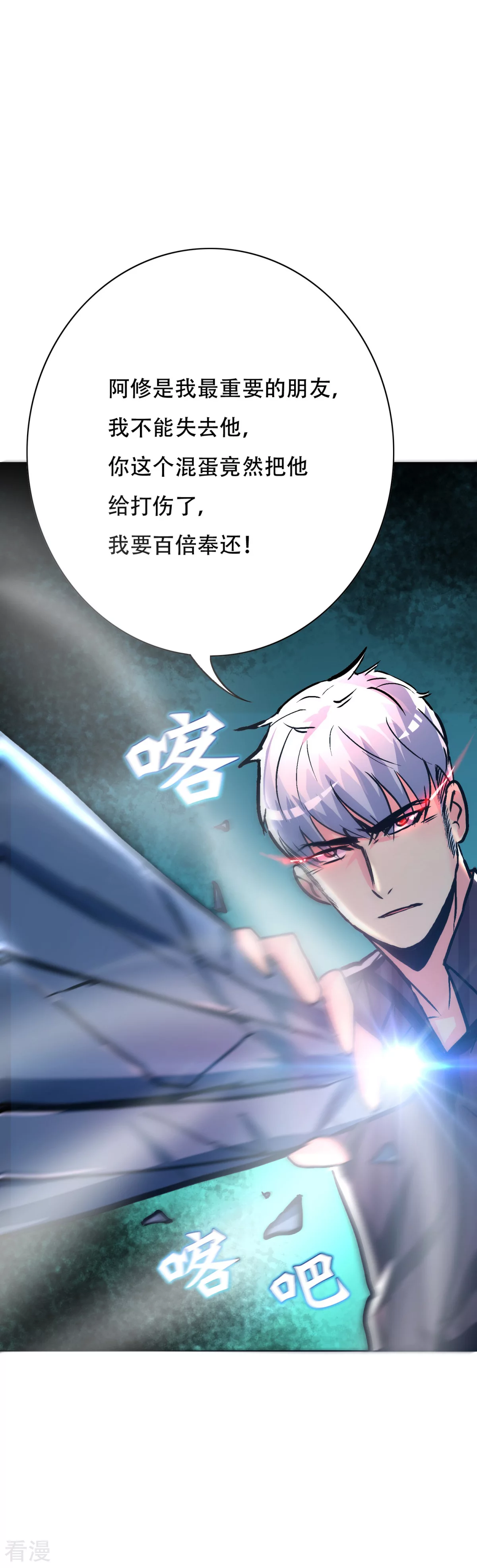 🍚系统仙尊在都市 第104话 去吧阿修……罗！ 第41页