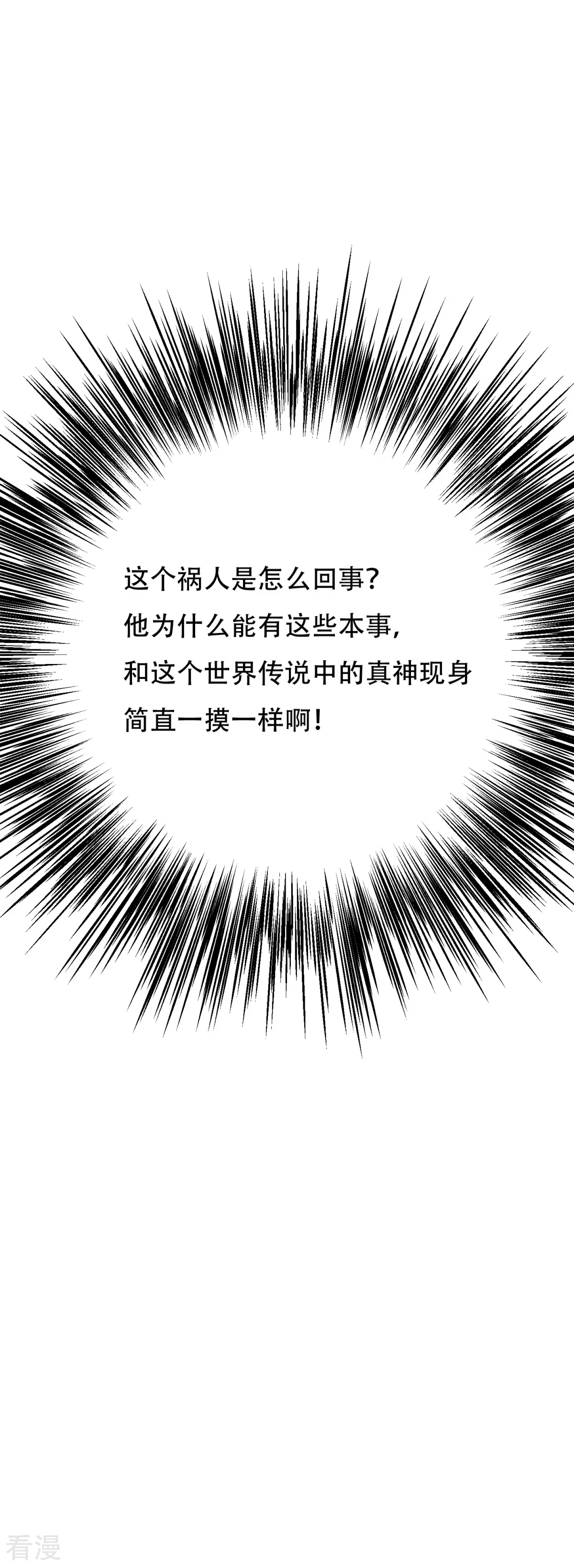 🍚系统仙尊在都市 第104话 去吧阿修……罗！ 第42页