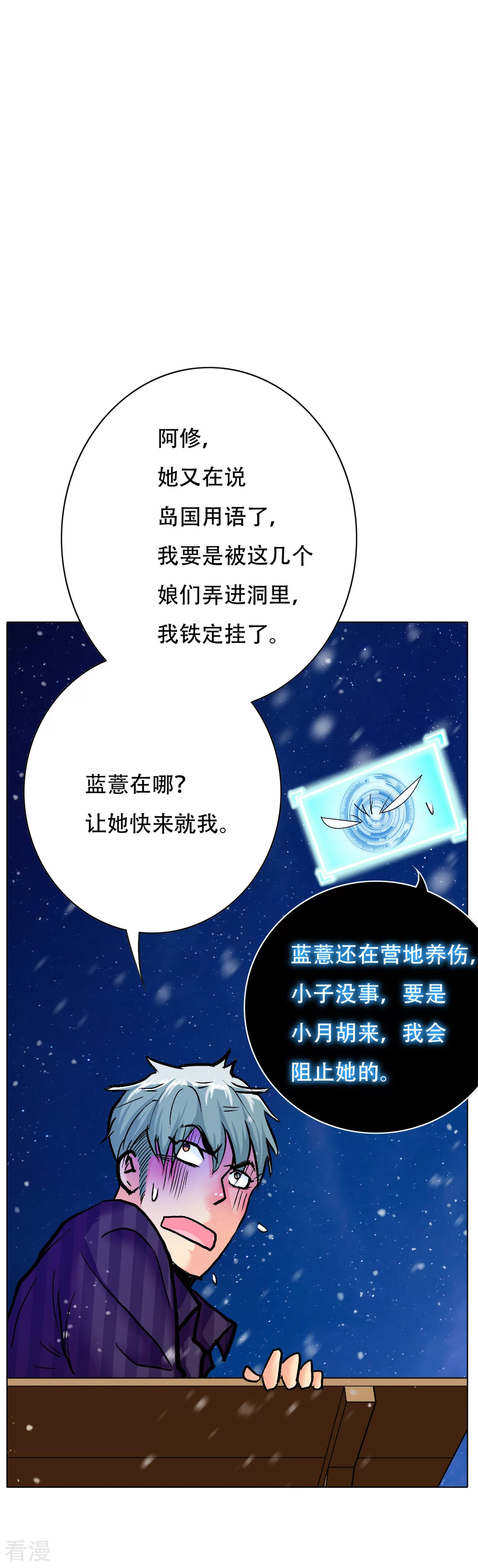 🍚系统仙尊在都市 第106话 生小孩的地方？！ 第15页